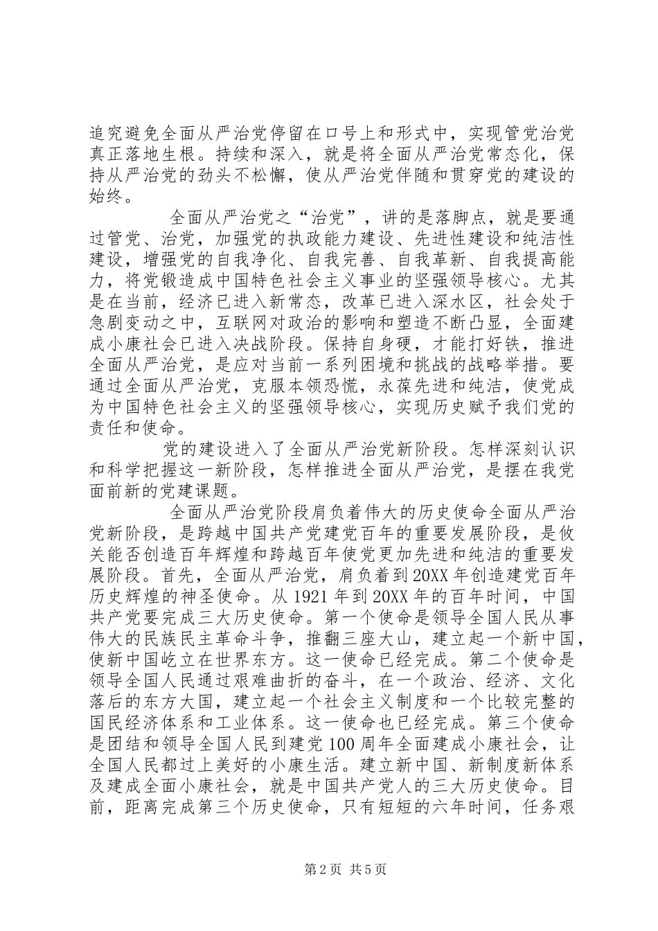 2024年全面从严治党与党的建设_第2页