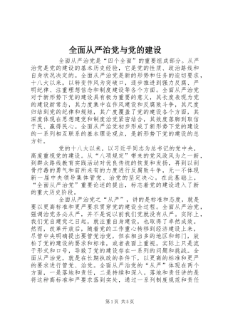 2024年全面从严治党与党的建设