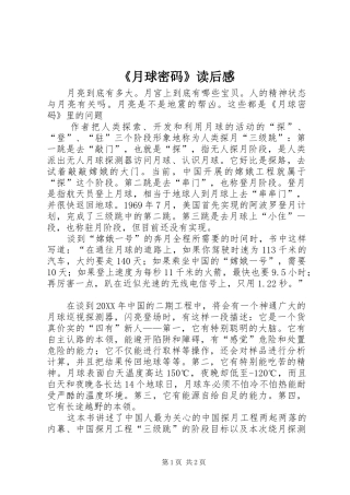 2024年月球密码读后感