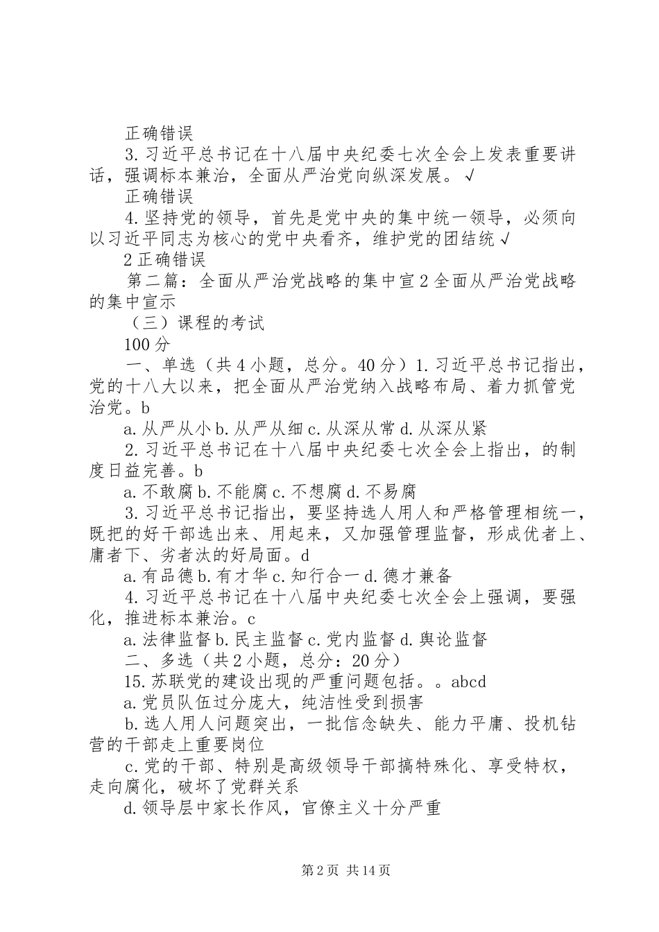 2024年全面从严治党战略的集中宣_第2页