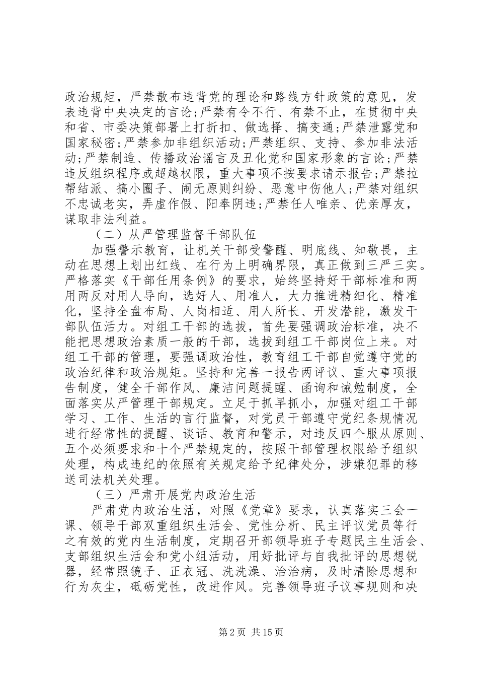 2024年全面从严治党整改措施_第2页