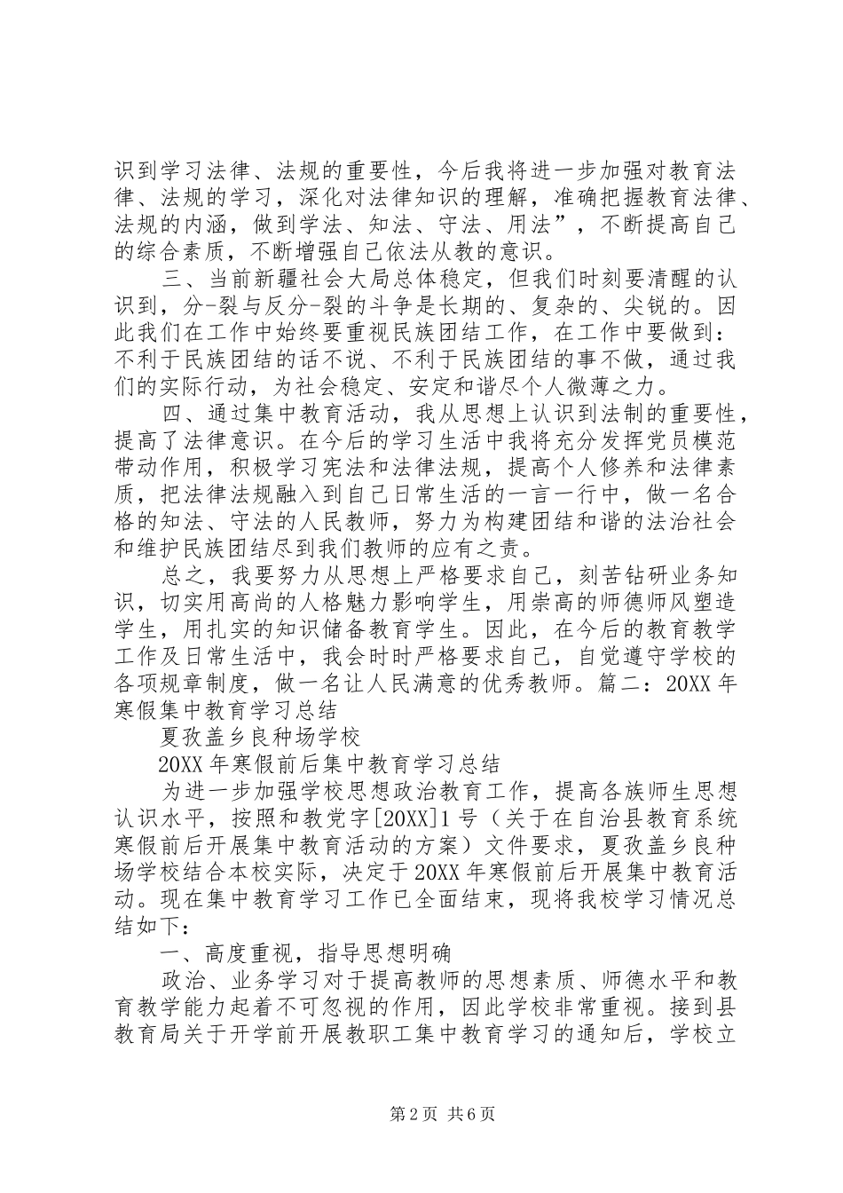 2024年新疆集中教育学习心得体会_第2页