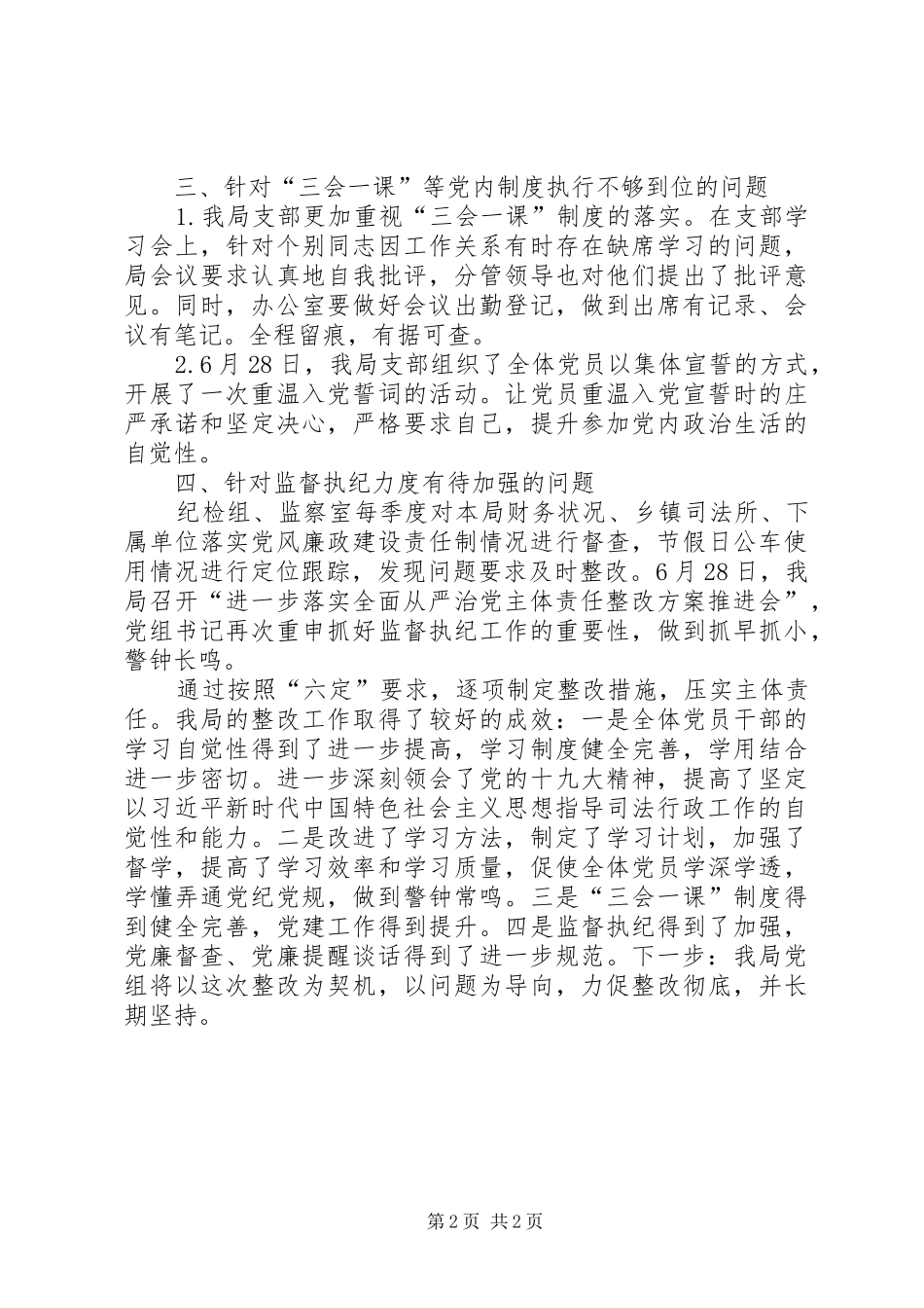 2024年全面从严治党整改总结_第2页