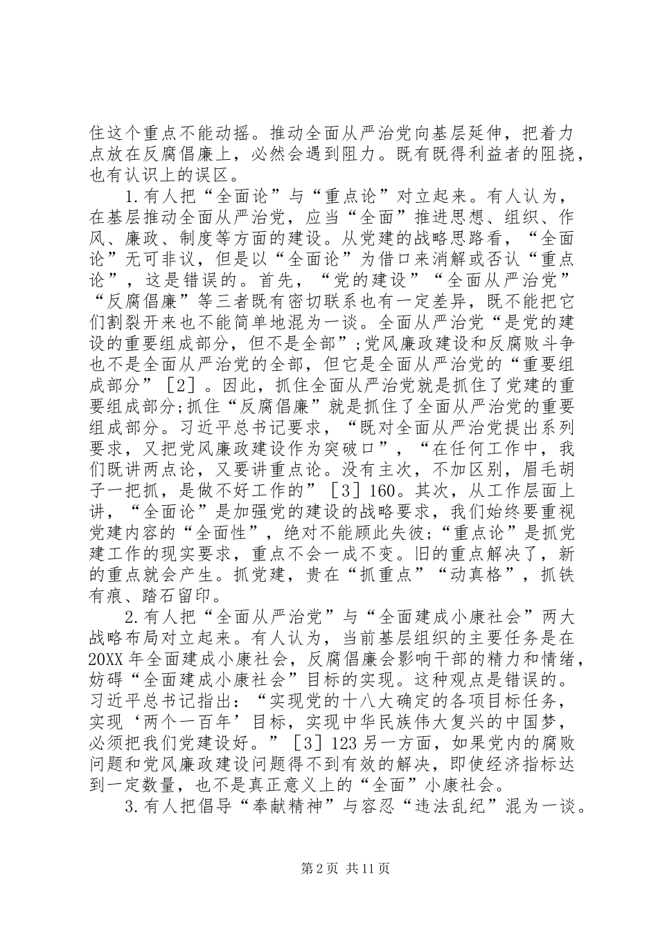 2024年全面从严治党重在反腐倡廉_第2页