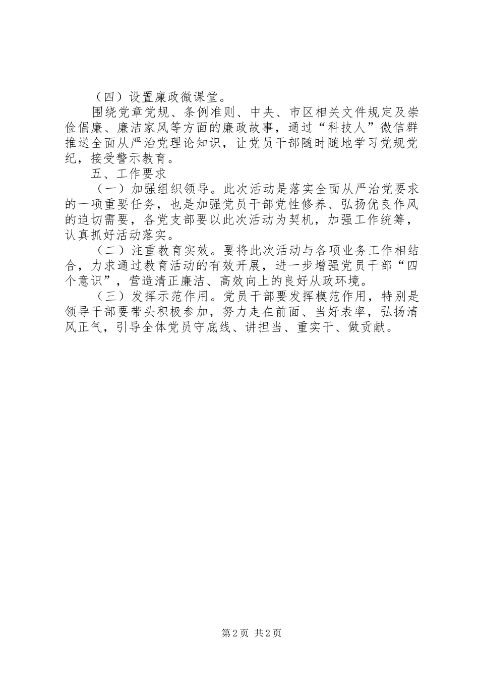 2024年全面从严治党主题党日系列活动方案_第2页