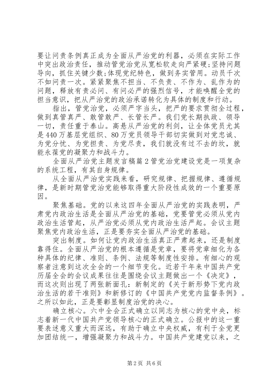 2024年全面从严治党主题讲话稿_第2页