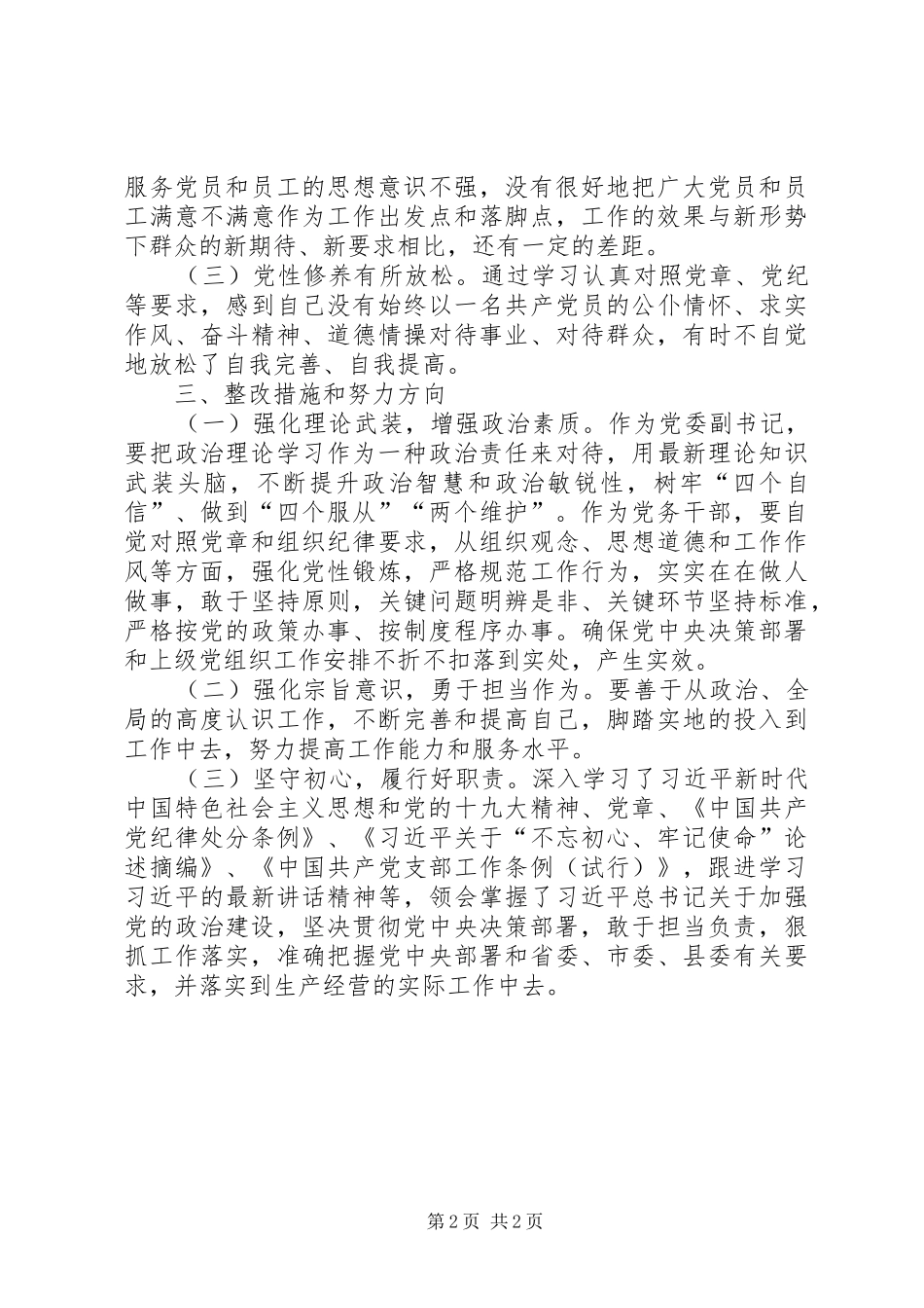 2024年全面从严治党主题教育研讨汇报_第2页