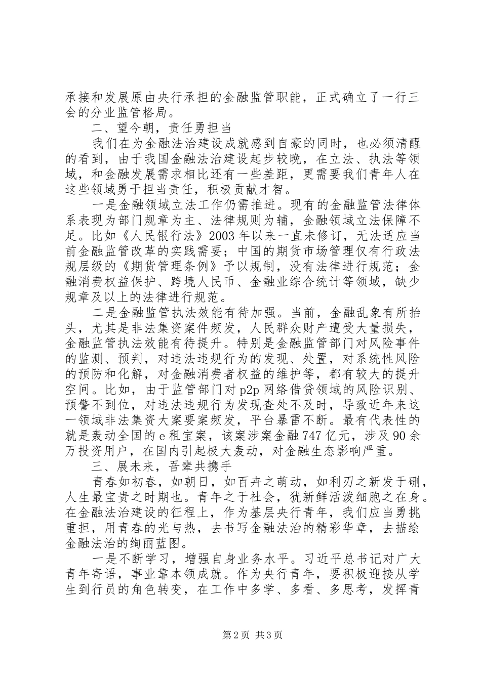 2024年全面从严治党主题征文稿材料金融法治追梦路_第2页