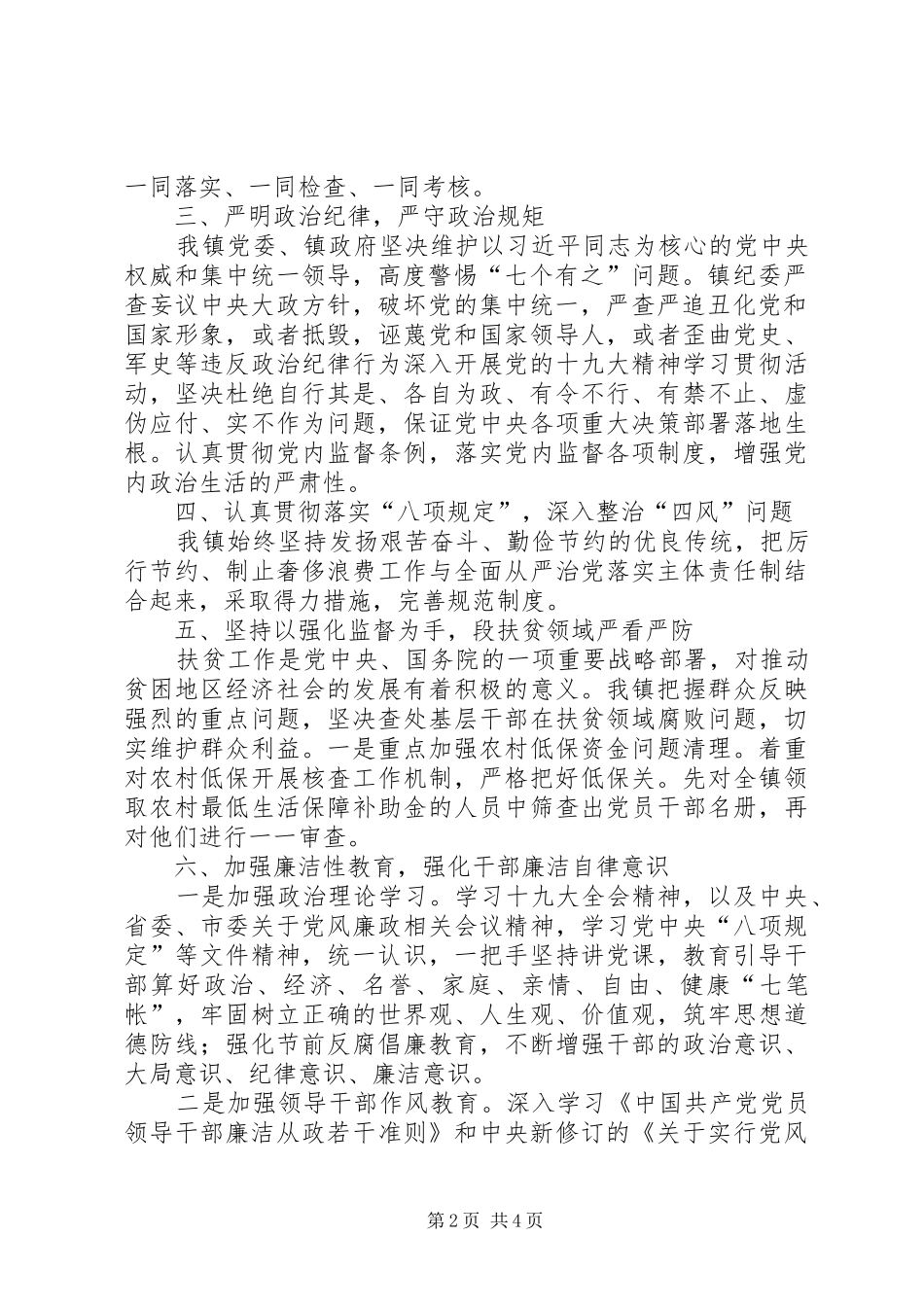 2024年全面从严治党主体责任工作汇报_第2页