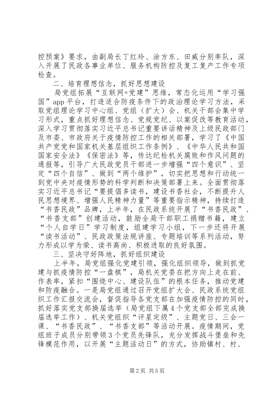 2024年全面从严治党主体责任工作汇报材料_第2页