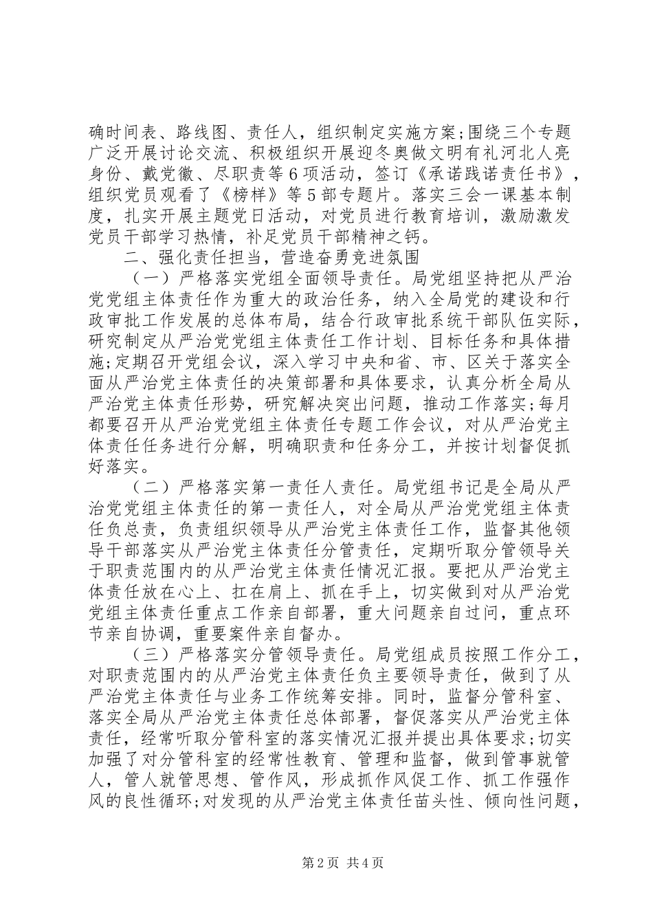 2024年全面从严治党主体责任工作情况汇报_第2页