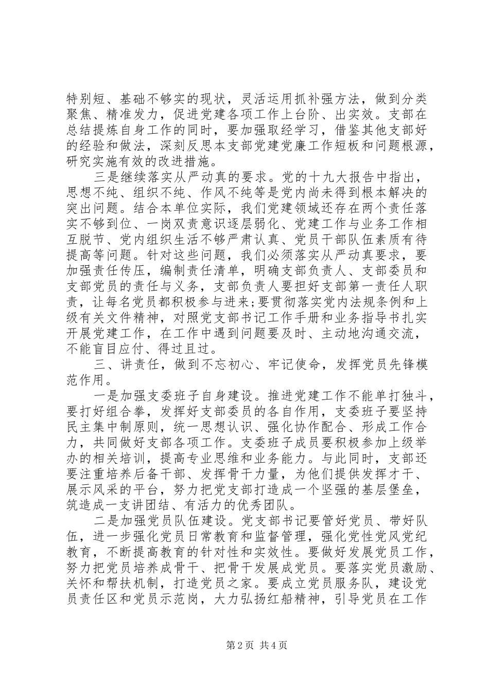 2024年全面从严治党主体责任集体约谈材料_第2页