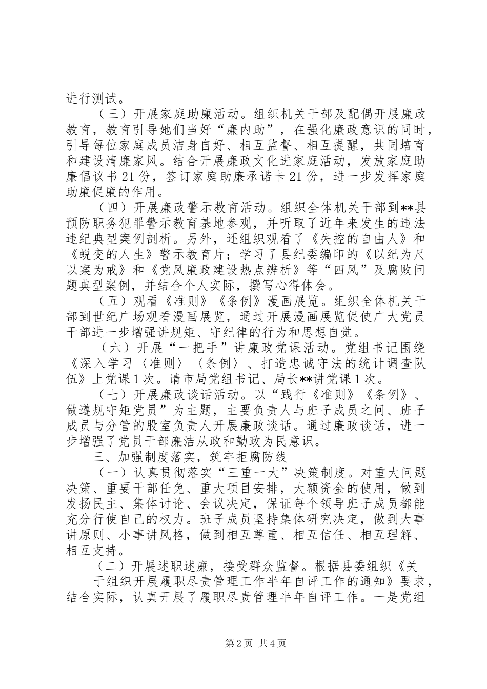 2024年全面从严治党主体责任落实情况的报告_第2页