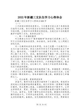 2024年新疆三支队伍学习心得体会