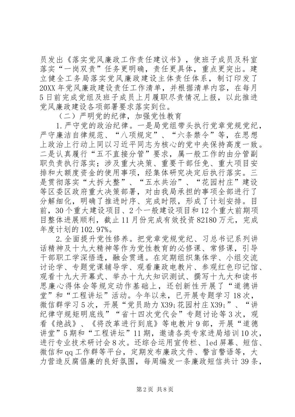 2024年全面从严治党主体责任落实情况考核工作自查报告_第2页