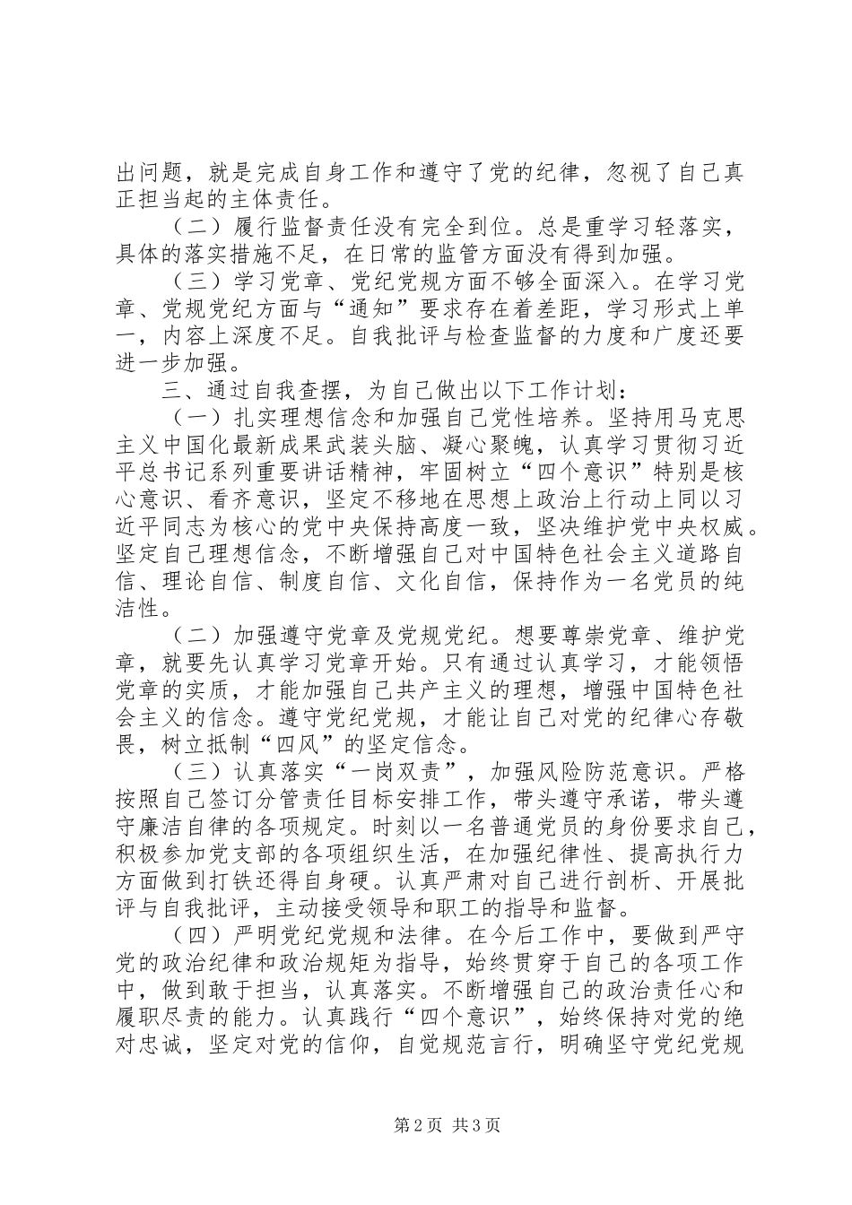 2024年全面从严治党主体责任落实情况自查报告_第2页