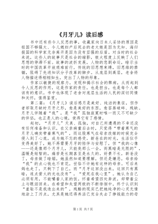 2024年月牙儿读后感
