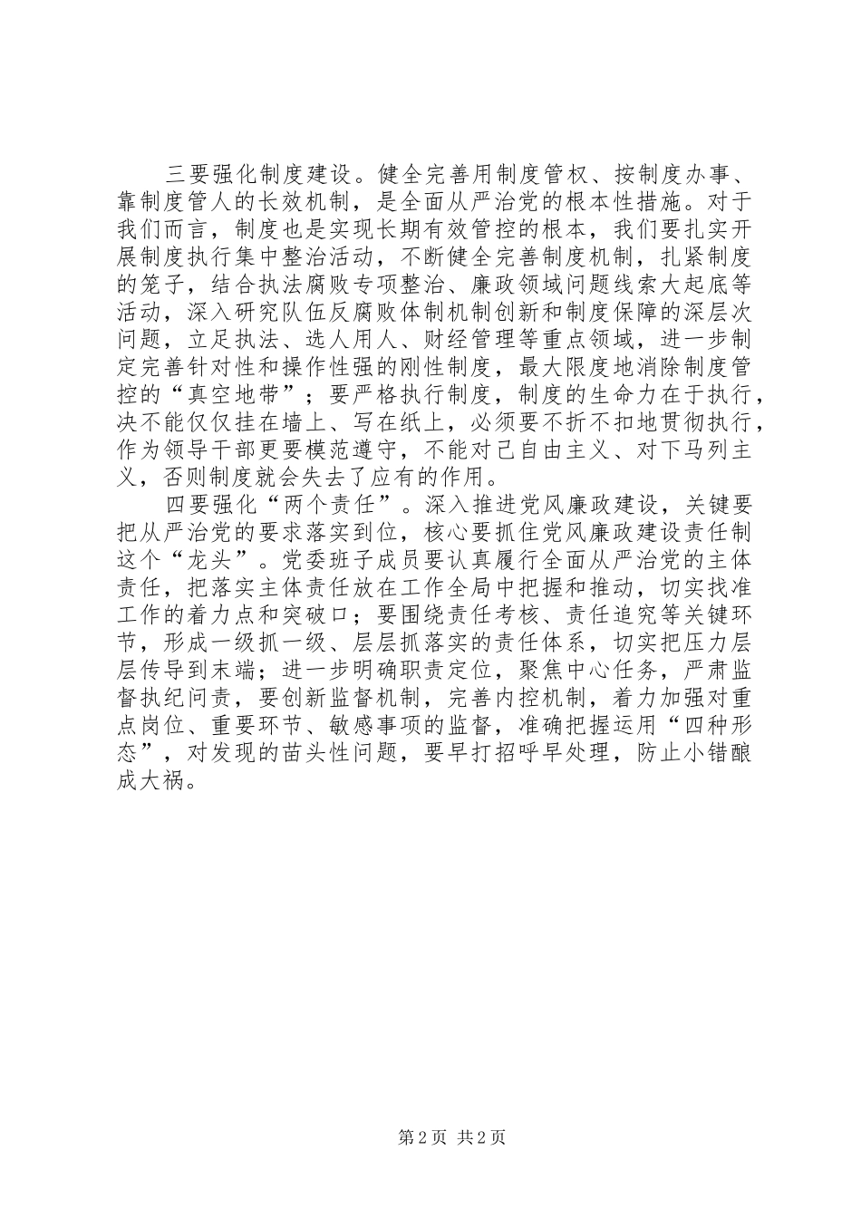 2024年全面从严治党专题二_第2页