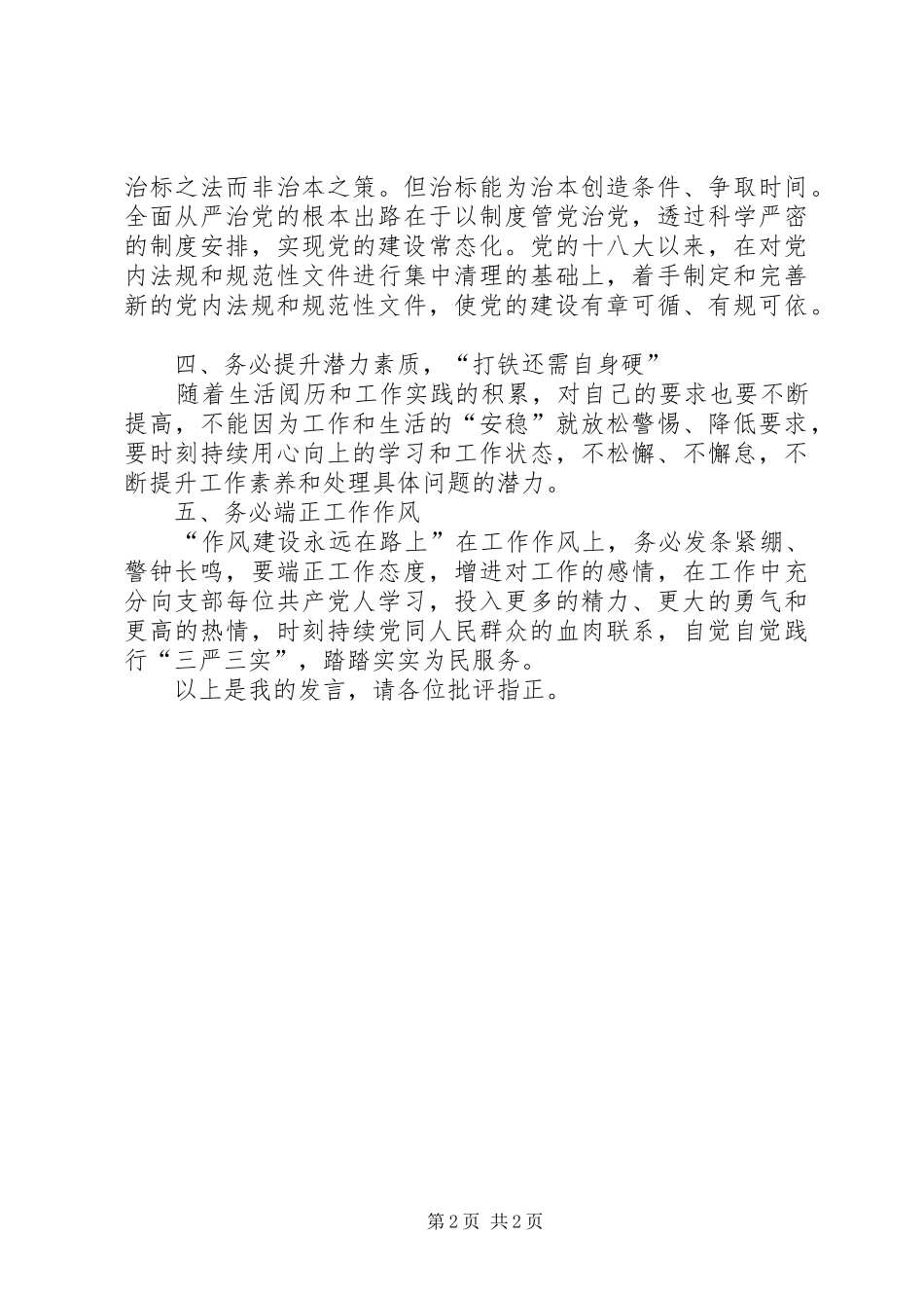2024年全面从严治党专题四_第2页