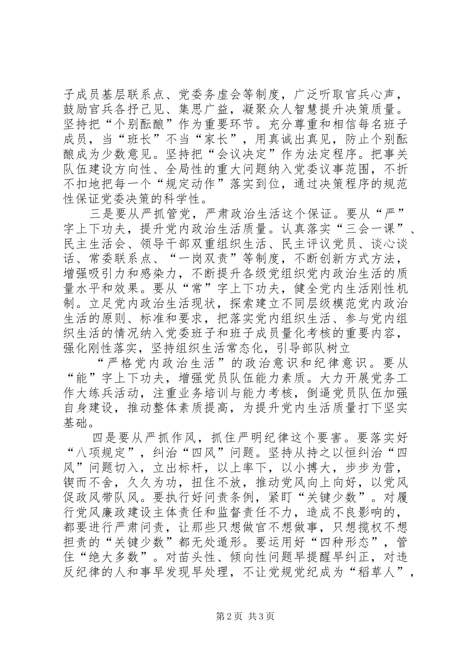 2024年全面从严治党专题一_第2页