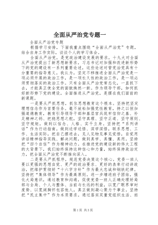 2024年全面从严治党专题一