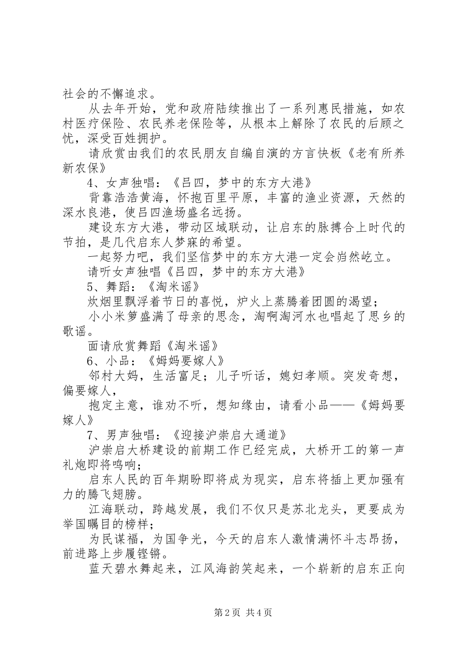 2024年全面达小康建设新农村启动仪式串联词_第2页