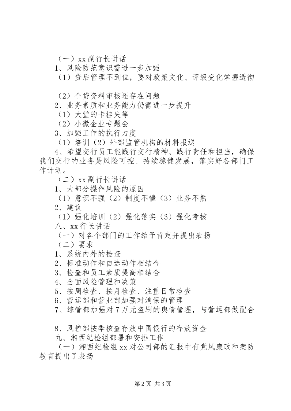 2024年全面风险管理会会议记录_第2页