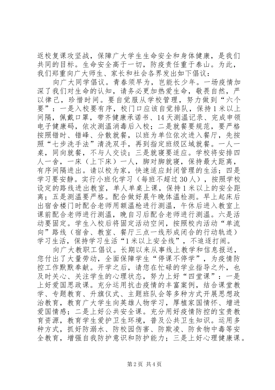 2024年全面复学复课对非毕业班家长的倡议书_第2页