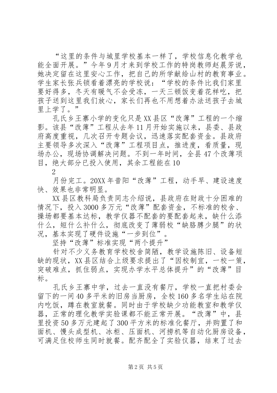 2024年全面改薄调查问卷_第2页