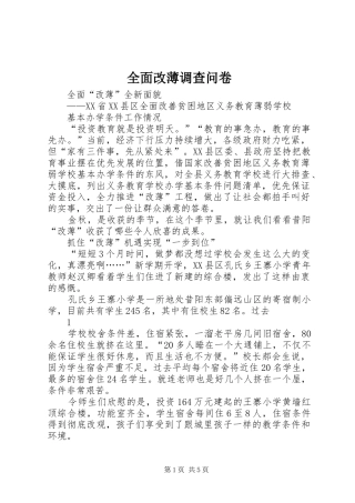 2024年全面改薄调查问卷