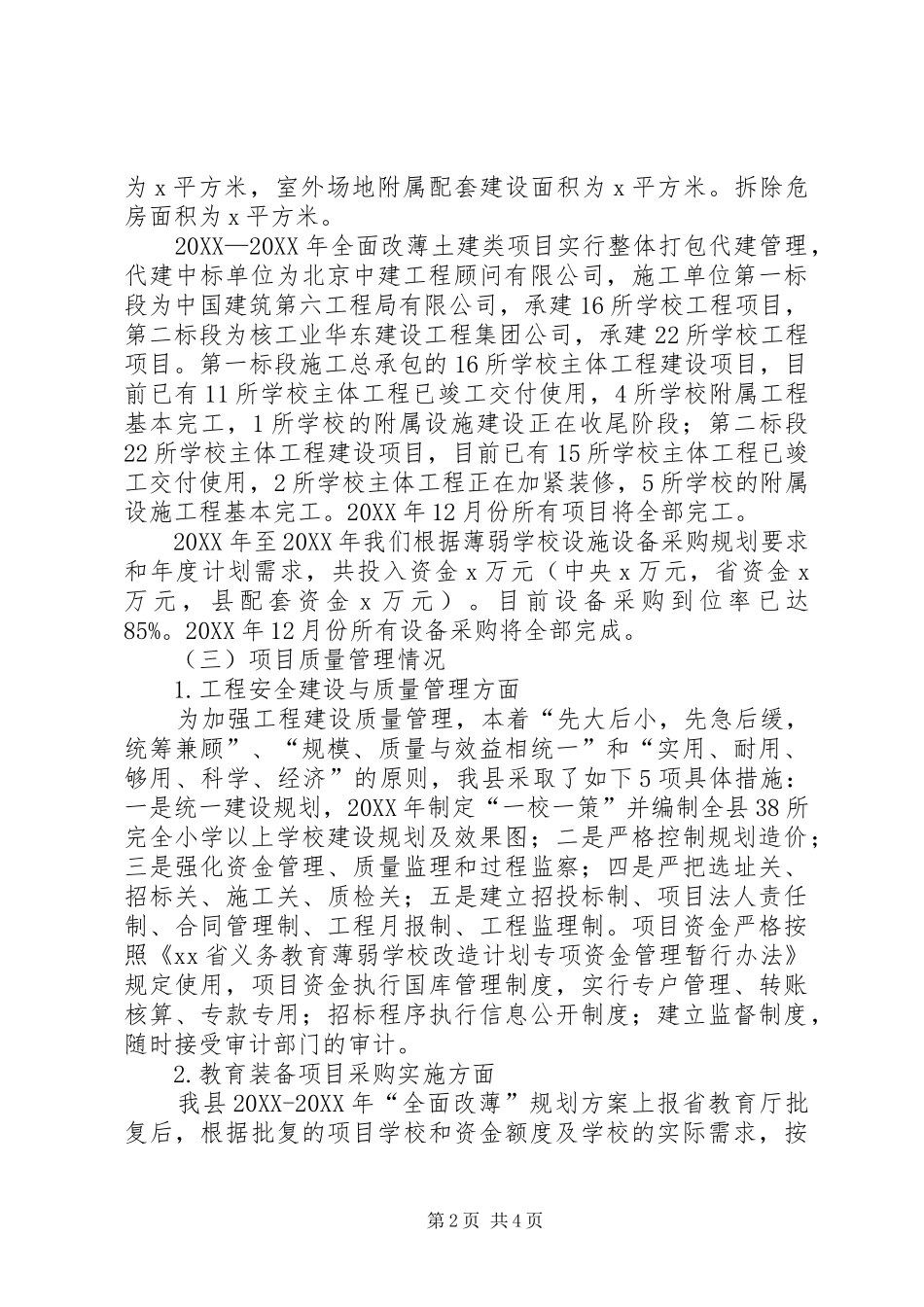 2024年全面改薄工作自查情况报告_第2页