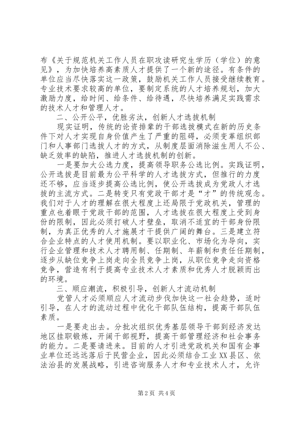 2024年全面构建和谐社会_第2页