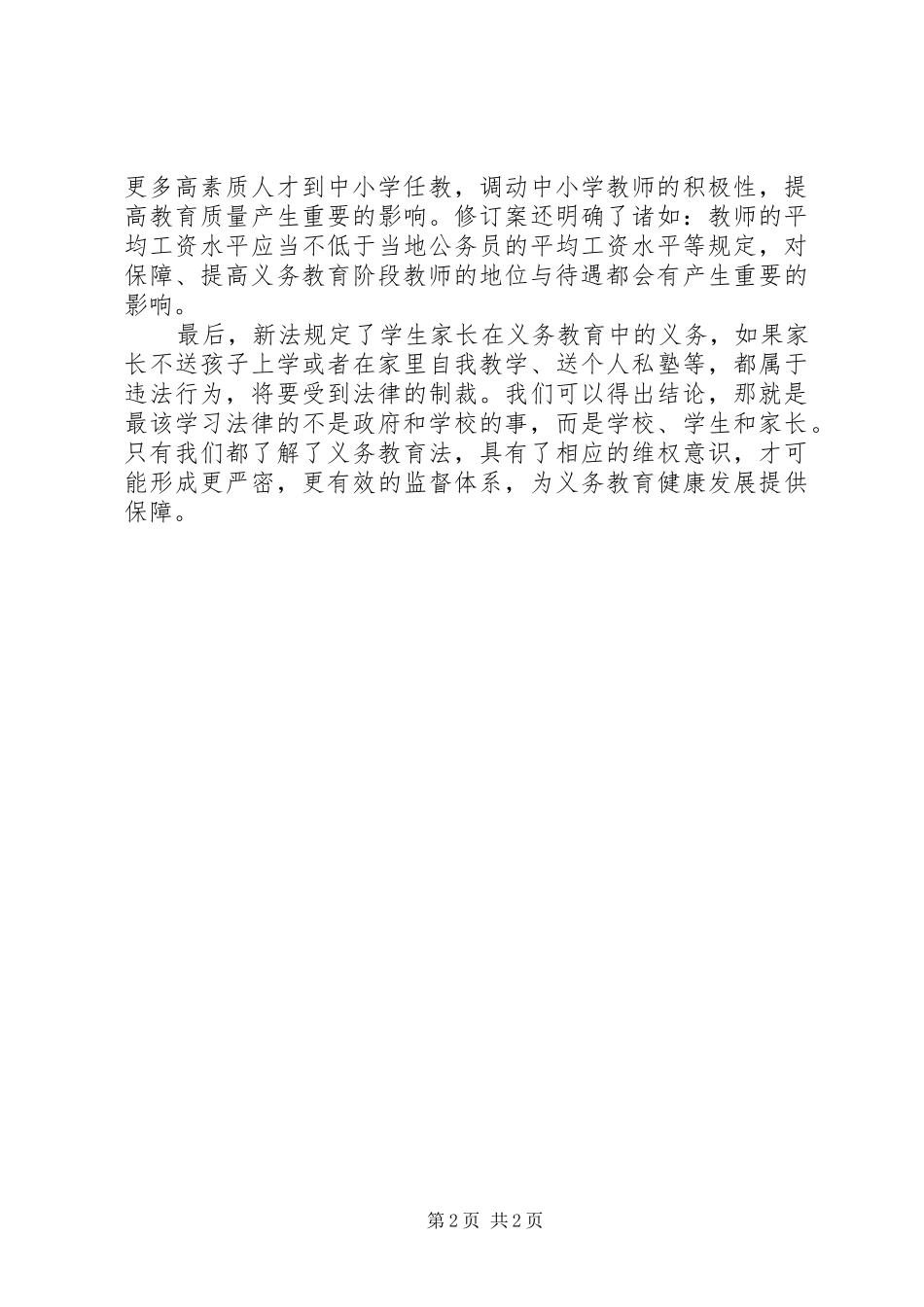 2024年新教育法学习心得_第2页