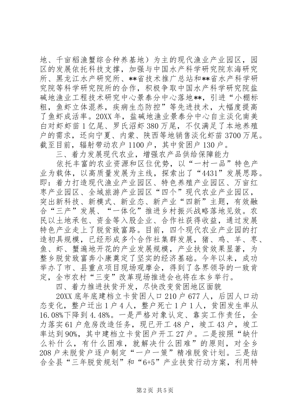 2024年全面贯彻落实八个着力重要指示精神汇报_第2页