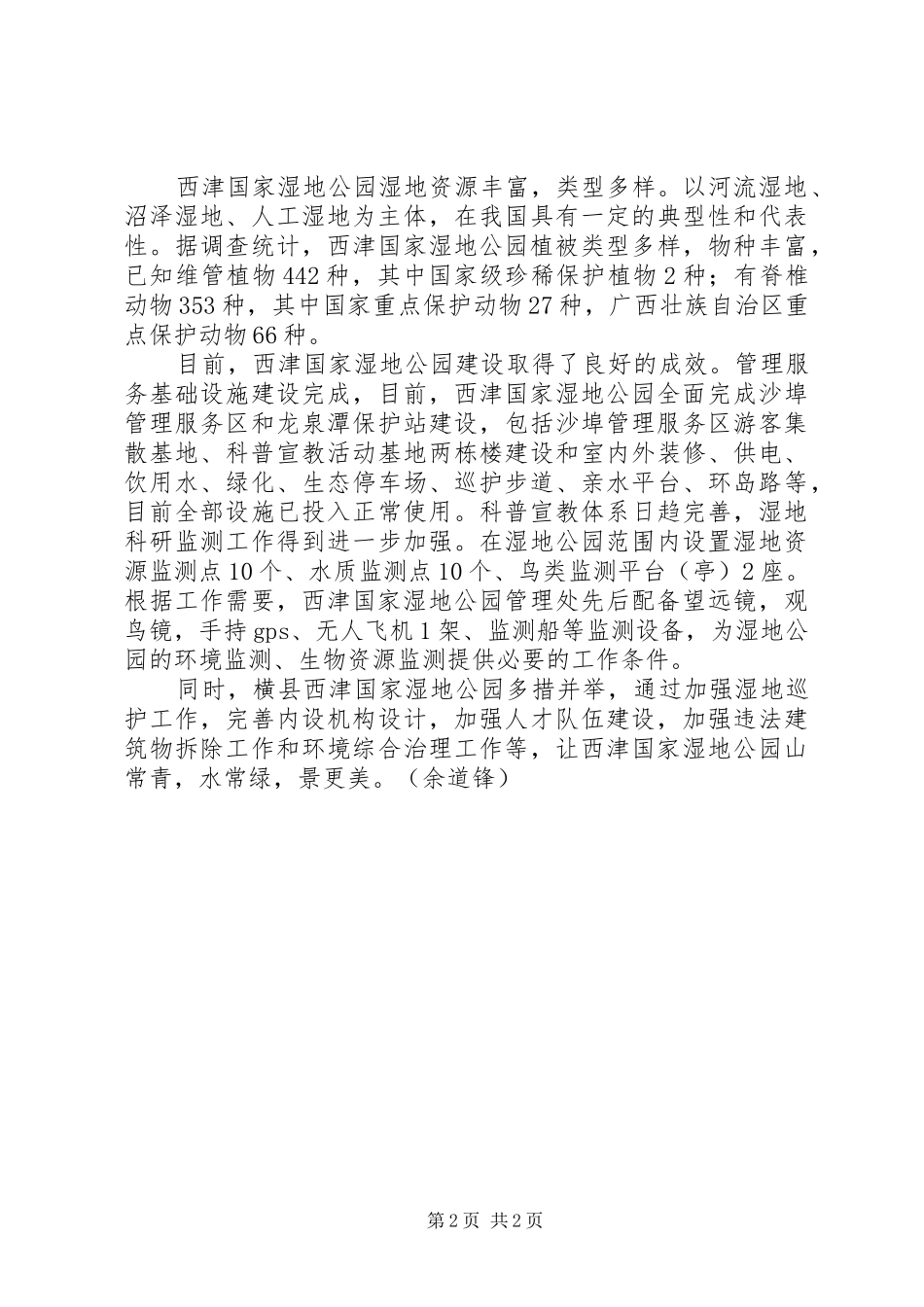 2024年新津白鹤滩国家湿地公园管理办公室_第2页