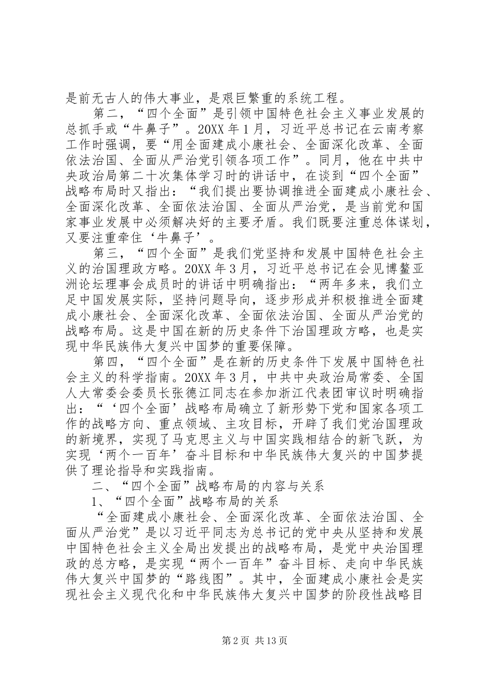 2024年全面贯彻落实四个全面战略布局_第2页