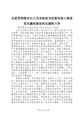 2024年全面贯彻落实以人为本执政为民要求深入推进党风廉政建设和反腐败斗争