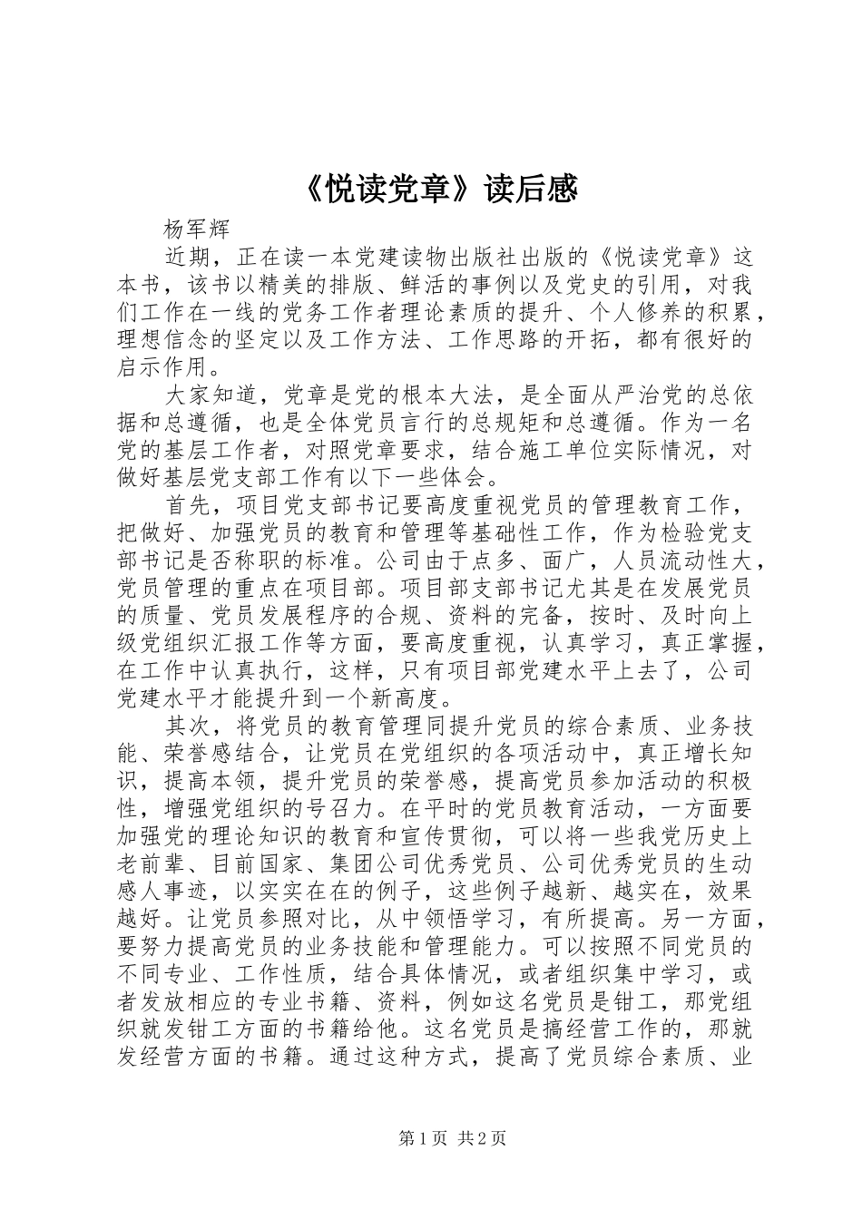 2024年悦读党章读后感_第1页