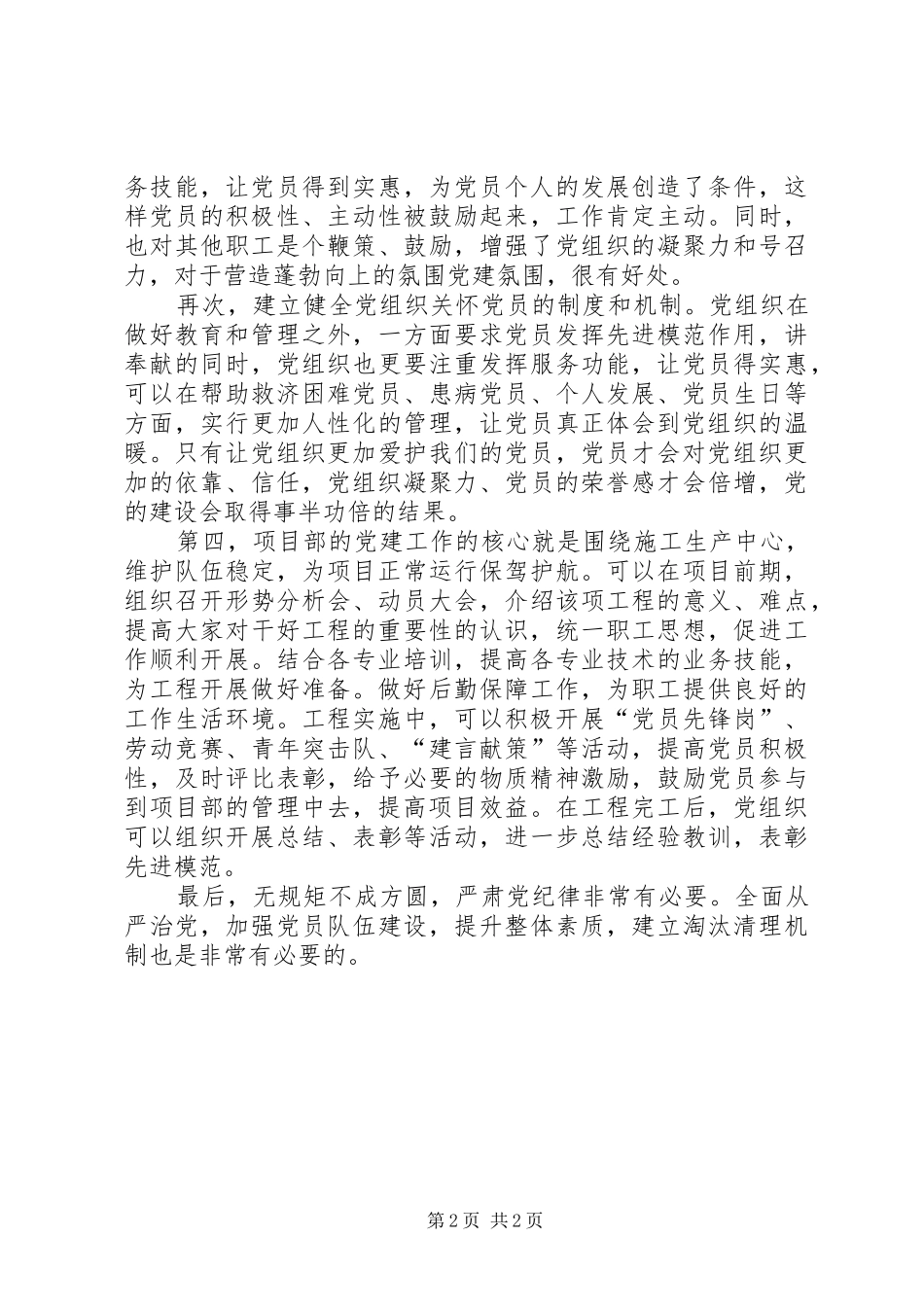 2024年悦读党章读后感_第2页