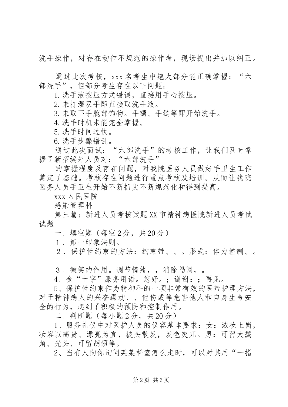 2024年新进人员手卫生考核总结_第2页