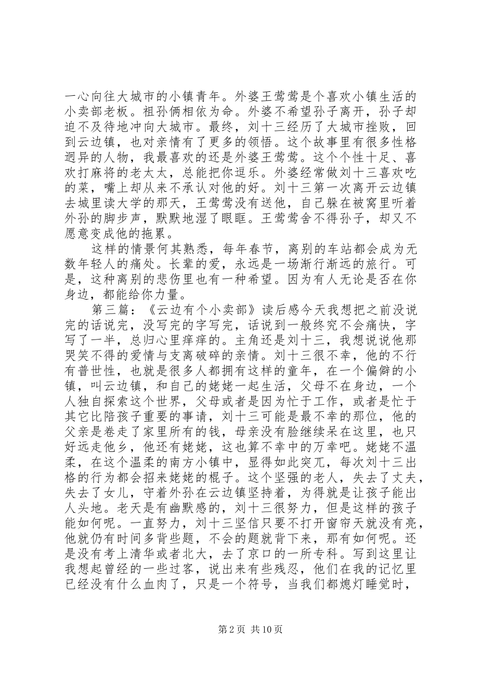 2024年云边有个小卖部读后感_第2页