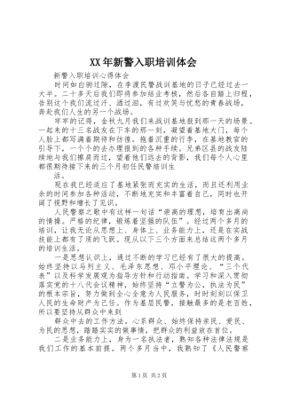 2024年新警入职培训体会