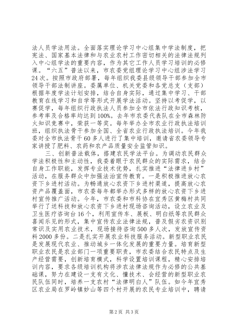 2024年全面加强民政法治建设_第2页