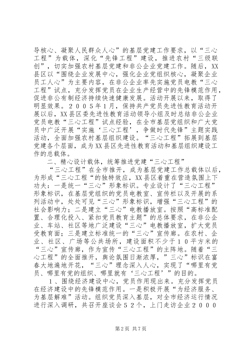 2024年全面加强农村基层组织建设的调研报告_第2页