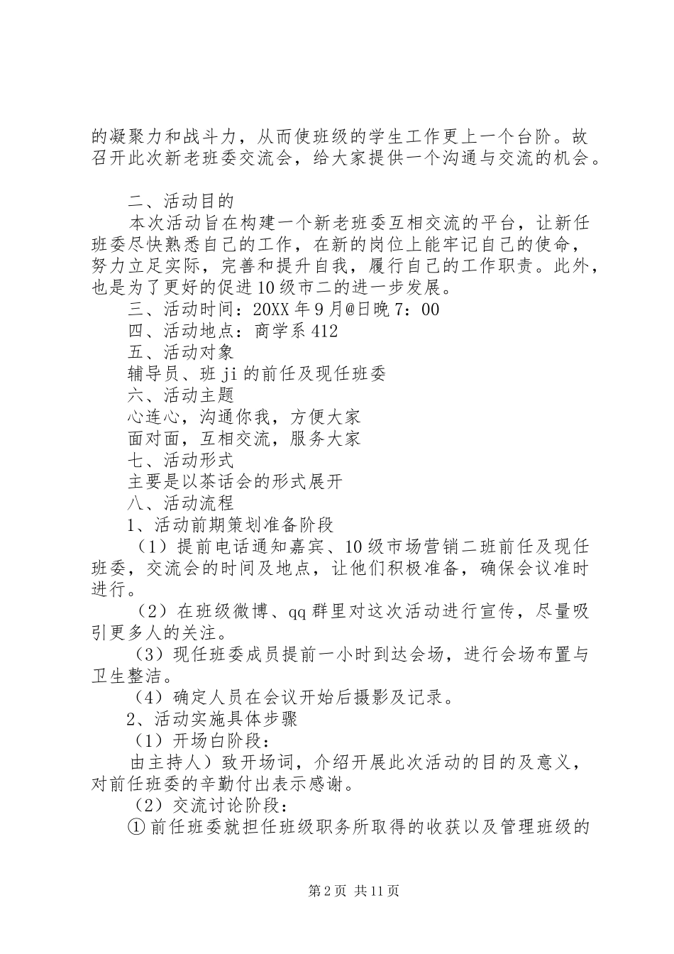 2024年新老三会_第2页