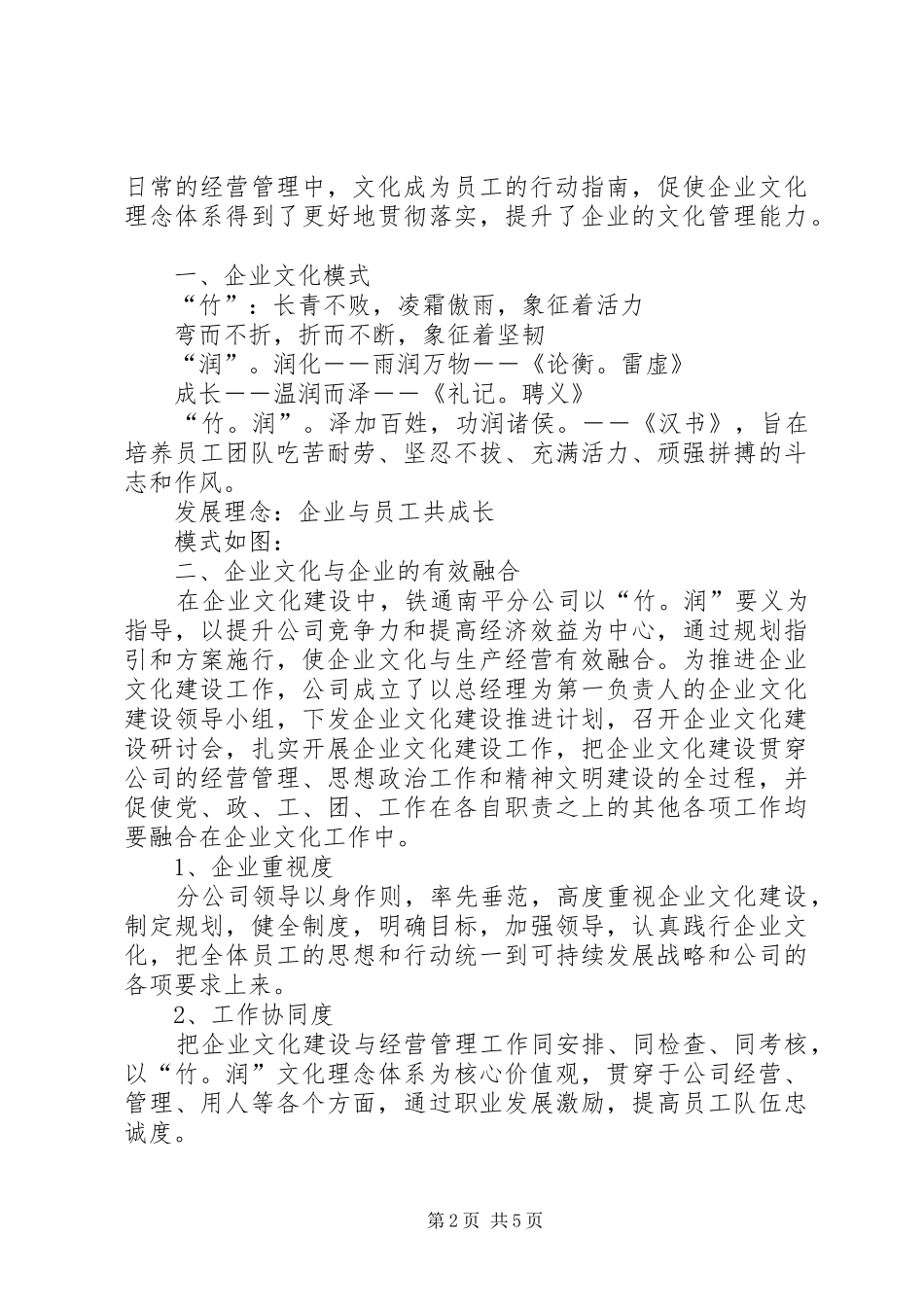 2024年全面加强企业文化建设不断提升车务段发展软实力和安全保障力_第2页