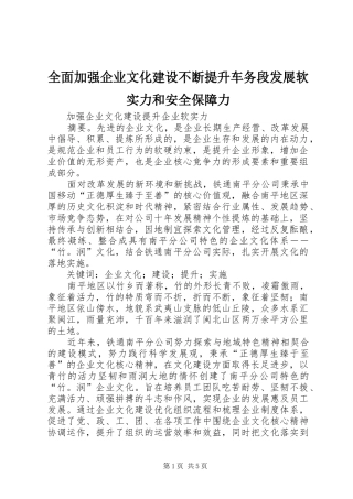 2024年全面加强企业文化建设不断提升车务段发展软实力和安全保障力