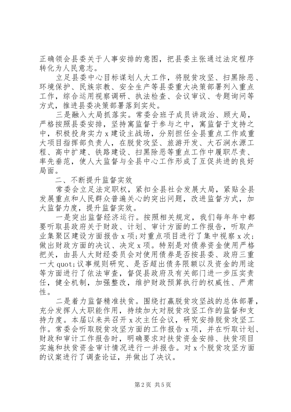 2024年全面加强人大两个机关建设依法履职行权助推高质量发展交流材料_第2页