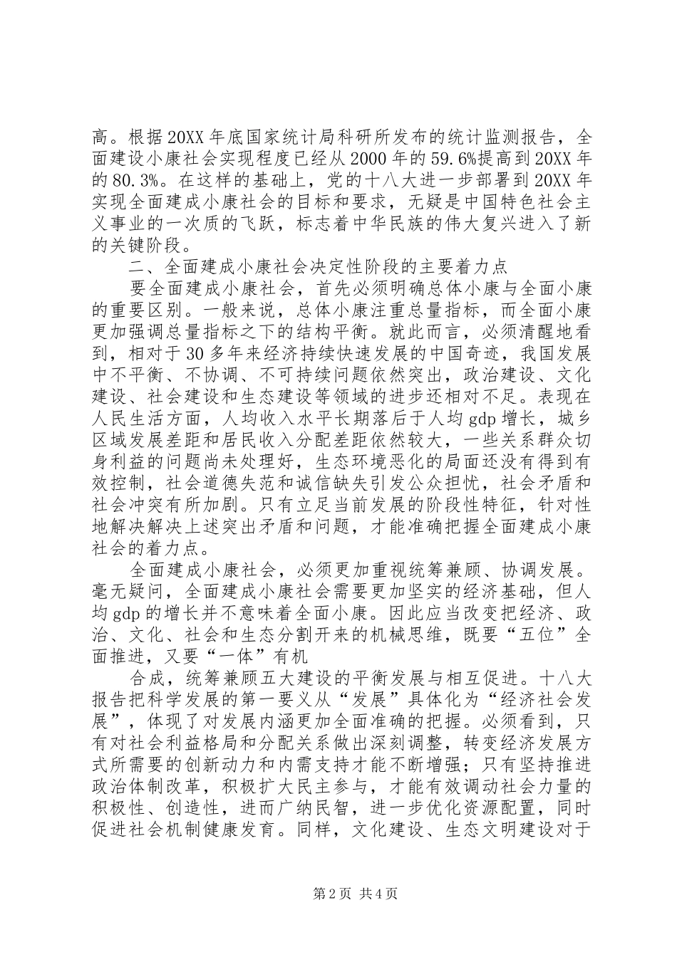 2024年全面建成更高水平小康社会开启基本实现现代化新征程_第2页