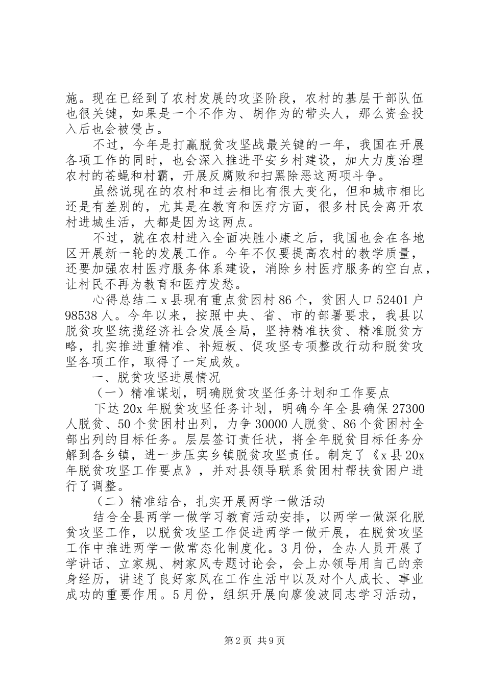 2024年全面建成小康社会，争担先锋心得总结_第2页